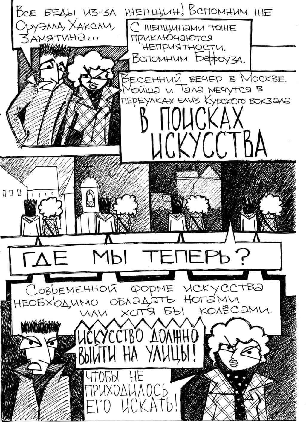 Комиксы, в поисках искусства — discours.io
