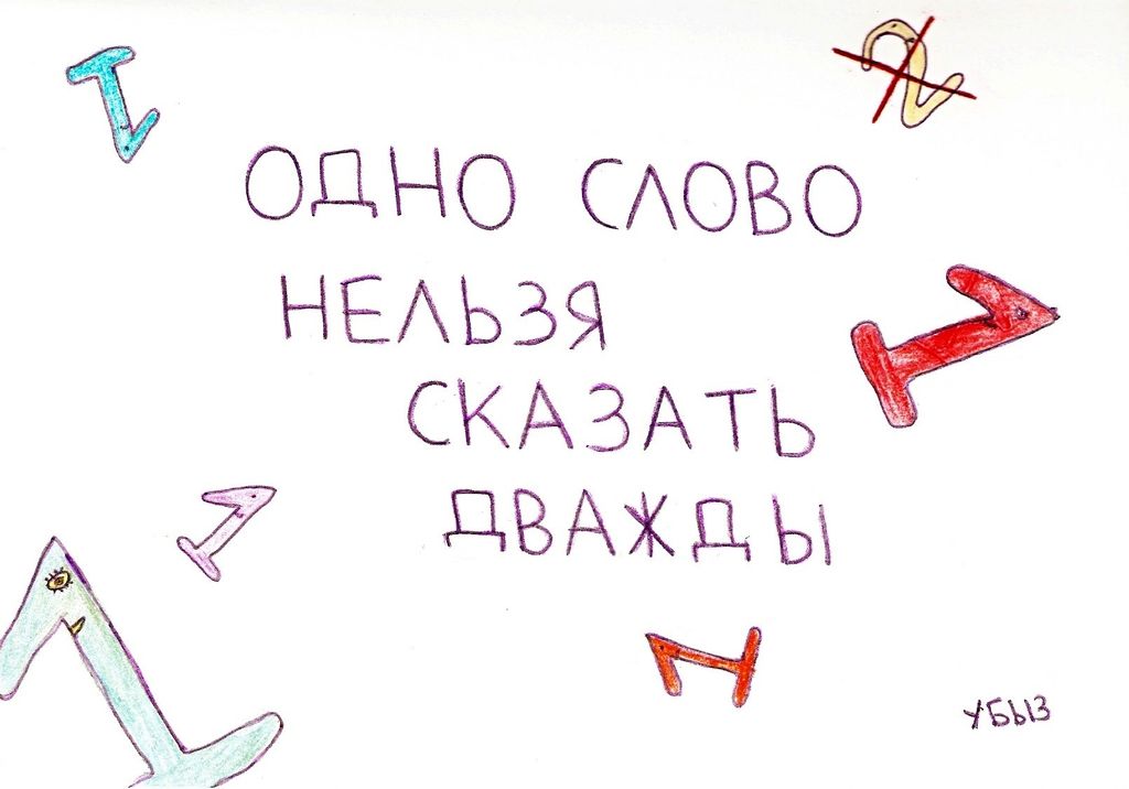 Переосмысленные пословицы, Одно слово нельзя сказать дважды — discours.io