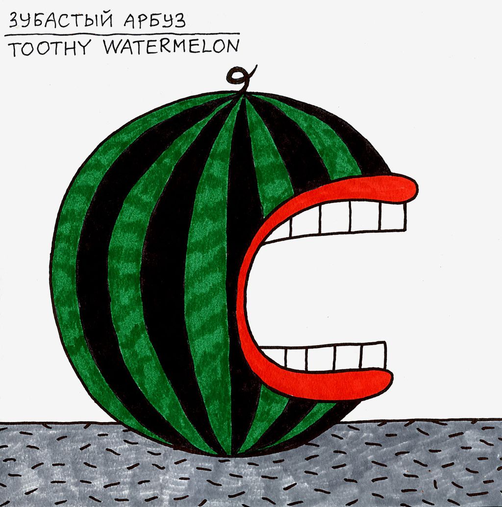 Зубастые,  — discours.io