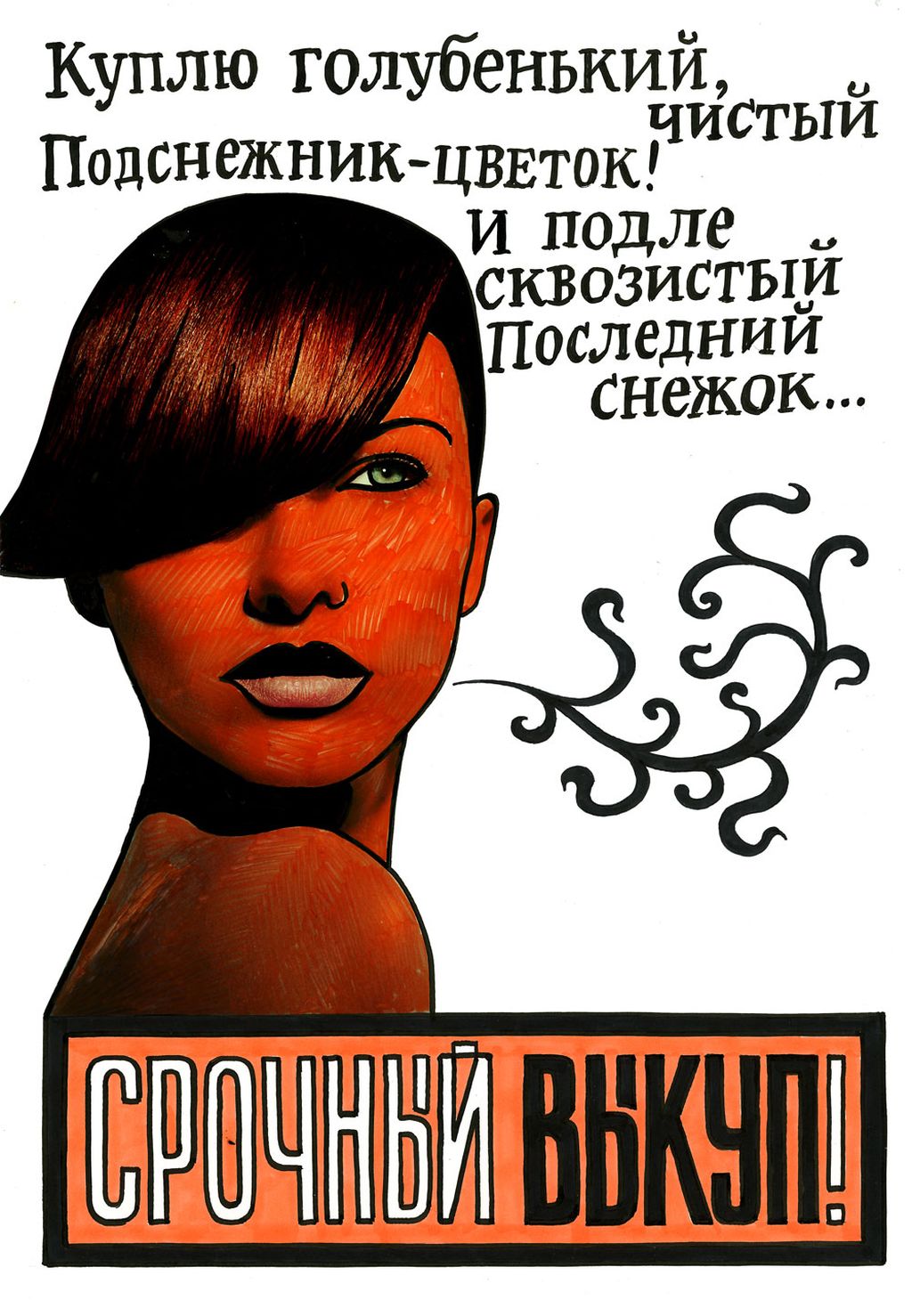 Куплю...Продам,  — discours.io