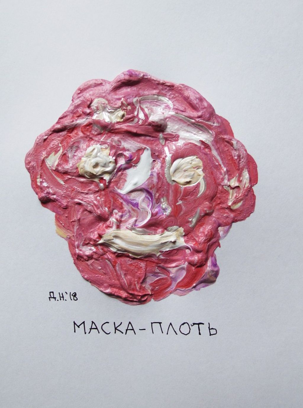Маски, маска-плоть — discours.io