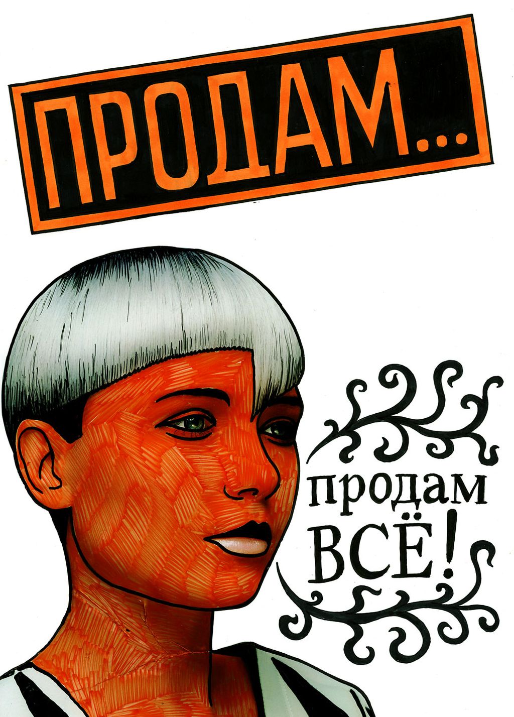 Куплю...Продам,  — discours.io