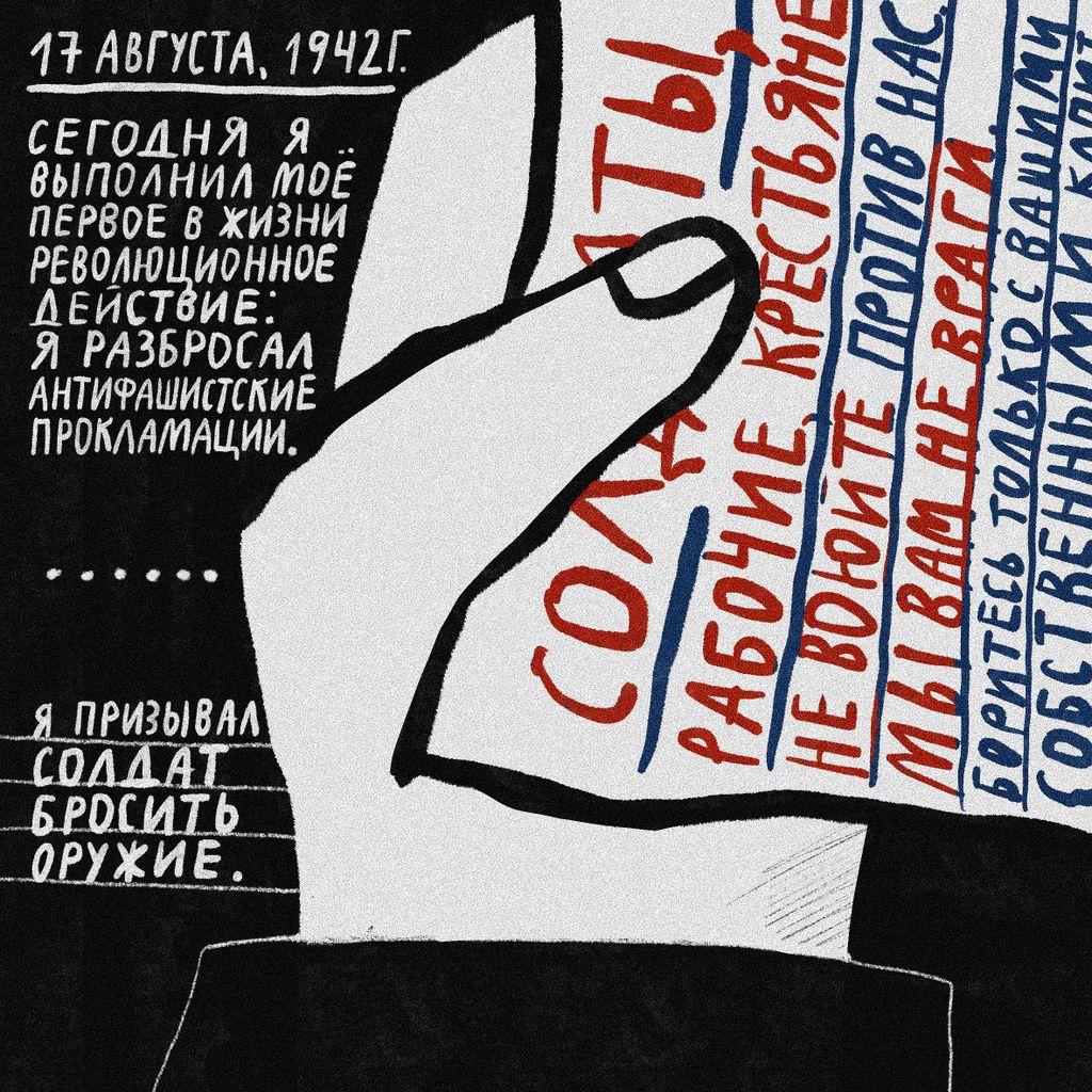 «Проклятый век! Чудовищное время!» — дневники Второй мировой в авторских иллюстрациях. Проект «Общества Мемориал», Из дневника Льва Николаева — discours.io