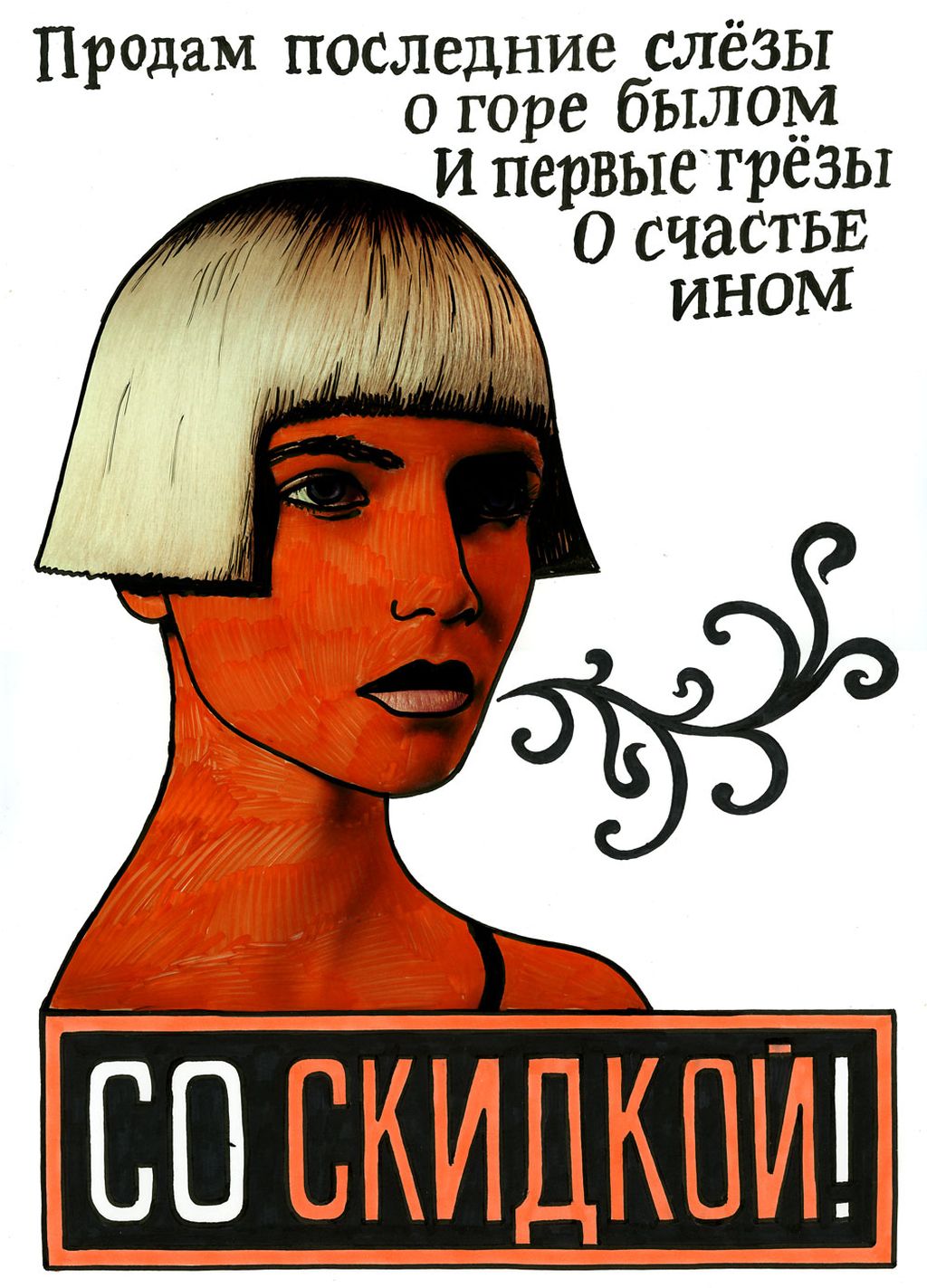 Куплю...Продам,  — discours.io