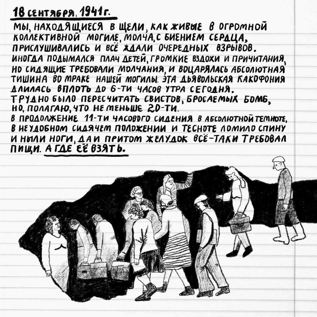 «Проклятый век! Чудовищное время!» — дневники Второй мировой в авторских иллюстрациях. Проект «Общества Мемориал», Из дневника Адриана Оржеховского — discours.io