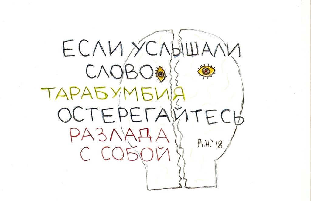 Приметы, Тарабумбия — discours.io