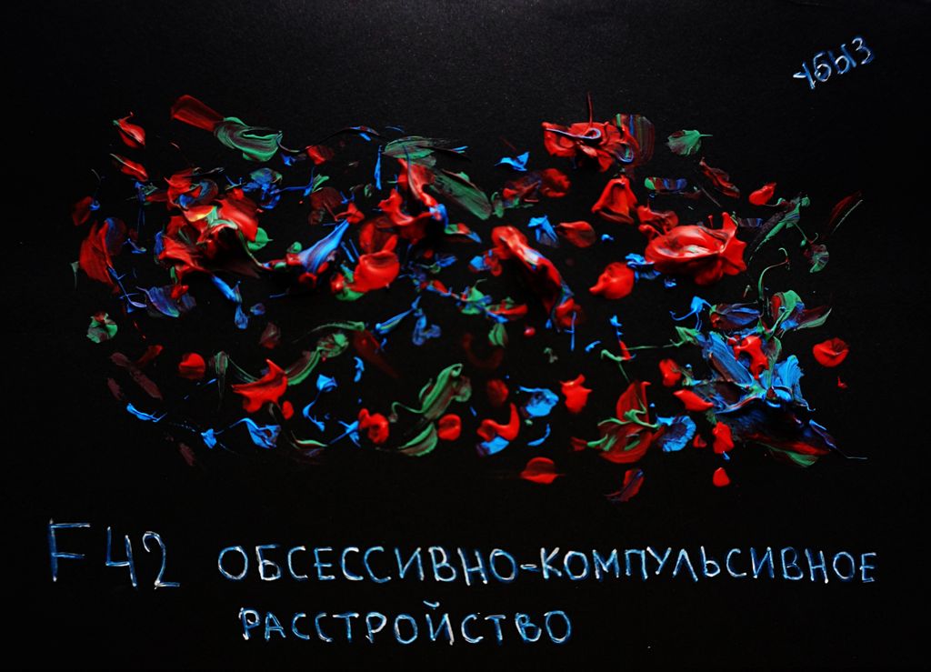 F00-99: психические расстройства по МКБ-10, Обсессивно-компульсивное расстройство — discours.io