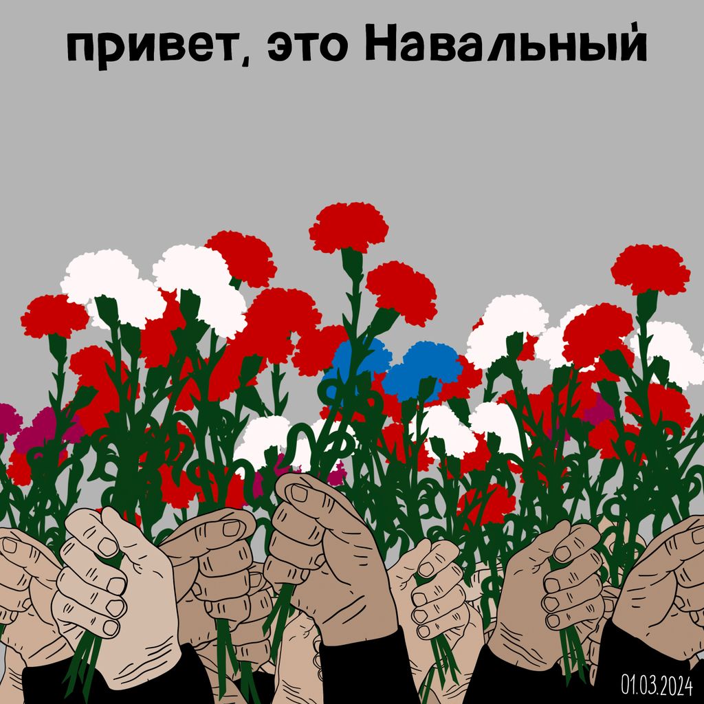 «Не сдавайтесь». Коллективная выставка памяти об Алексее Навальном, «привет, это Навальный» La Blum — discours.io