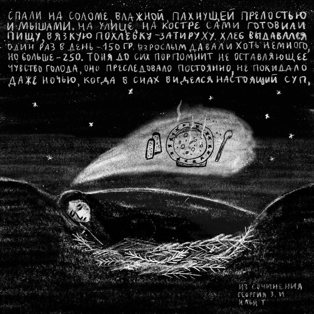 «Проклятый век! Чудовищное время!» — дневники Второй мировой в авторских иллюстрациях. Проект «Общества Мемориал», Из сочинения Георгия З. и Ильи Т. — discours.io