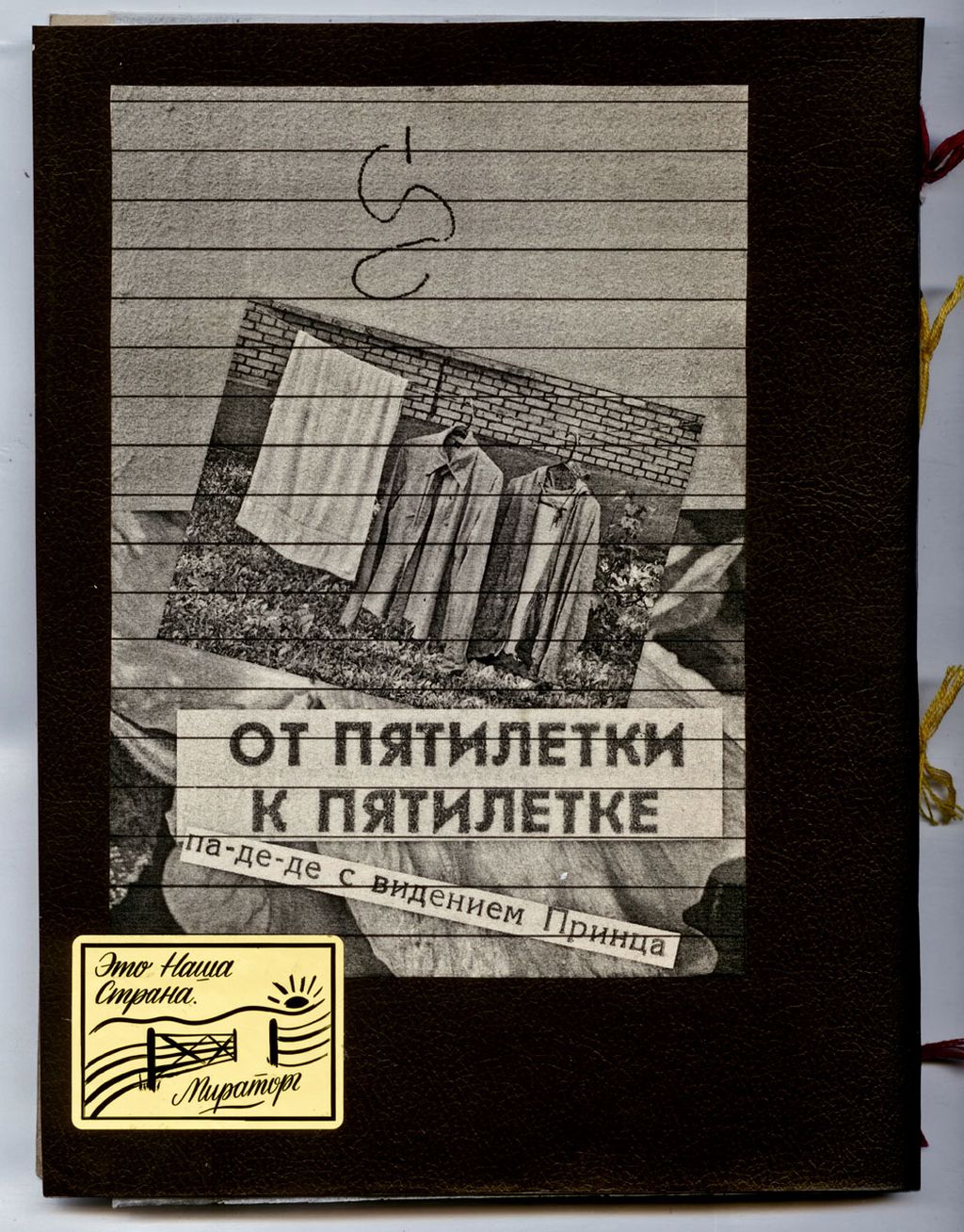 Русское диско-2. Странные танцы,  — discours.io