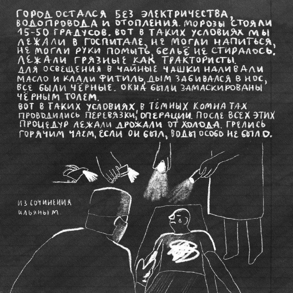 «Проклятый век! Чудовищное время!» — дневники Второй мировой в авторских иллюстрациях. Проект «Общества Мемориал», Из сочинения Ильяны М. — discours.io