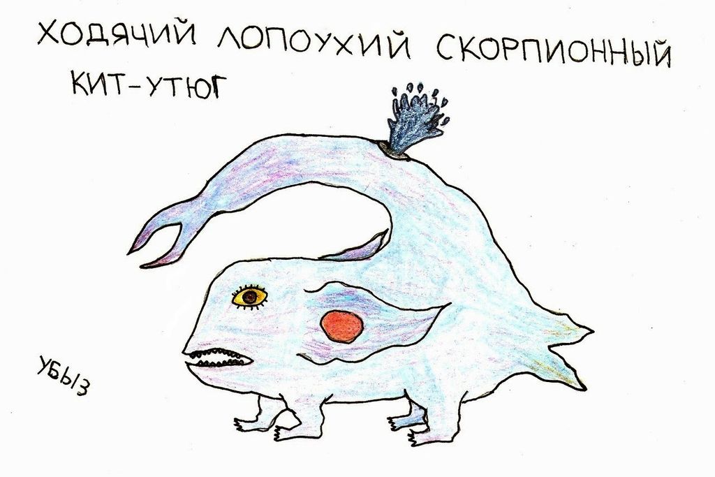 Композиции со зверями и птицами, Ходячий лопоухий скорпионный кит-утюг — discours.io