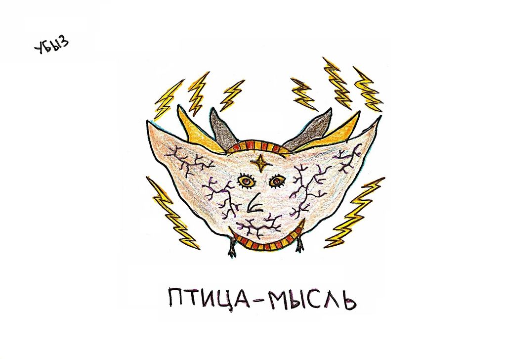 Композиции со зверями и птицами, Птица-мысль — discours.io