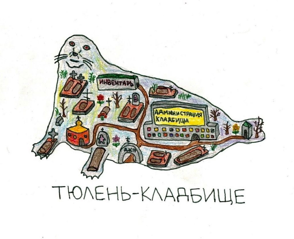 Композиции с животными, Тюлень-кладбище — discours.io