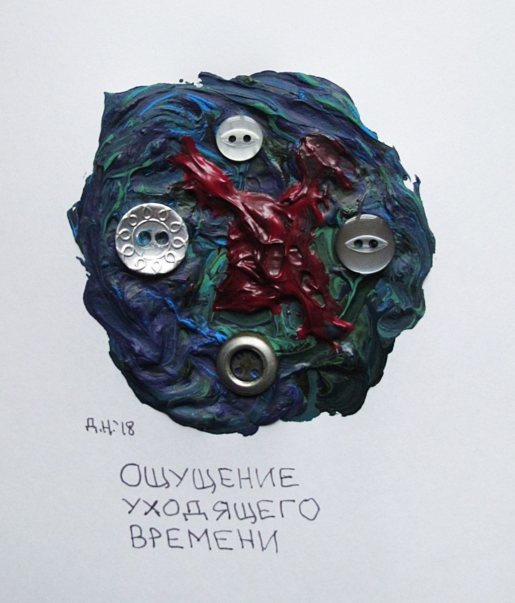 Ощущения, ощущение уходящего времени — discours.io