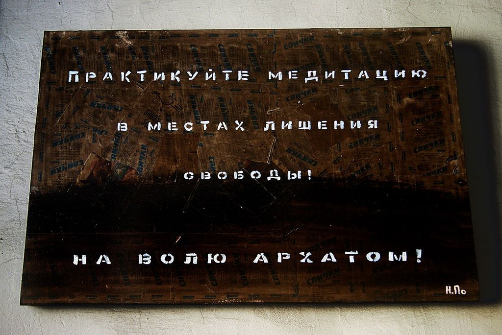 Русь принимает буддизм, Места лишения свободы — discours.io