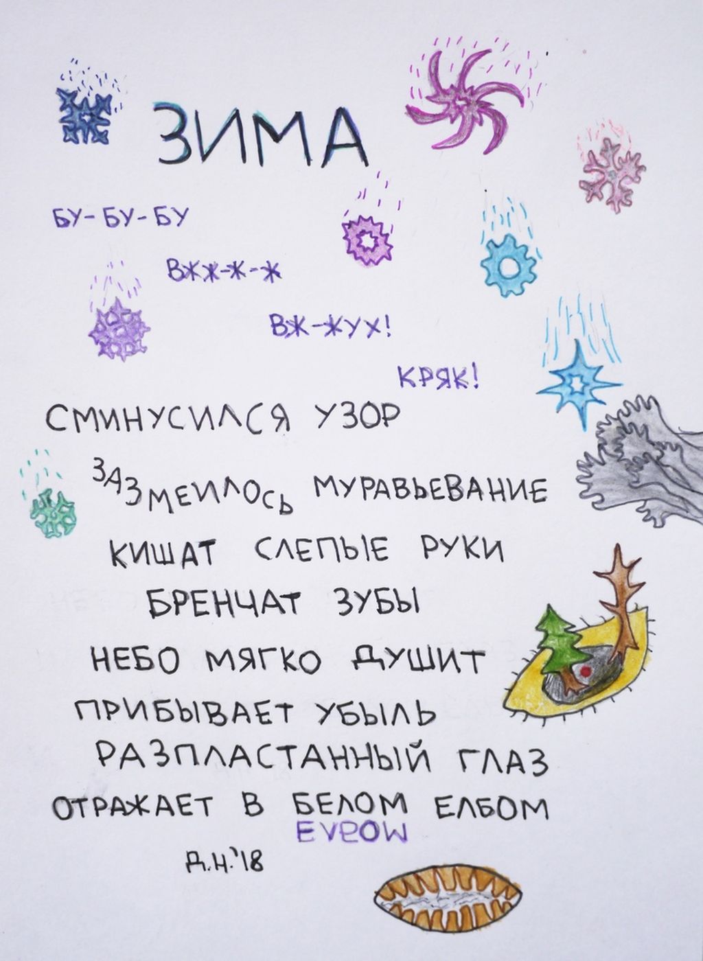 Серия нарисованных миниатюр «Времена года», Зима — discours.io