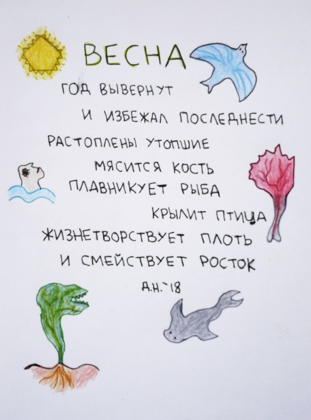Серия нарисованных миниатюр «Времена года», Весна — discours.io