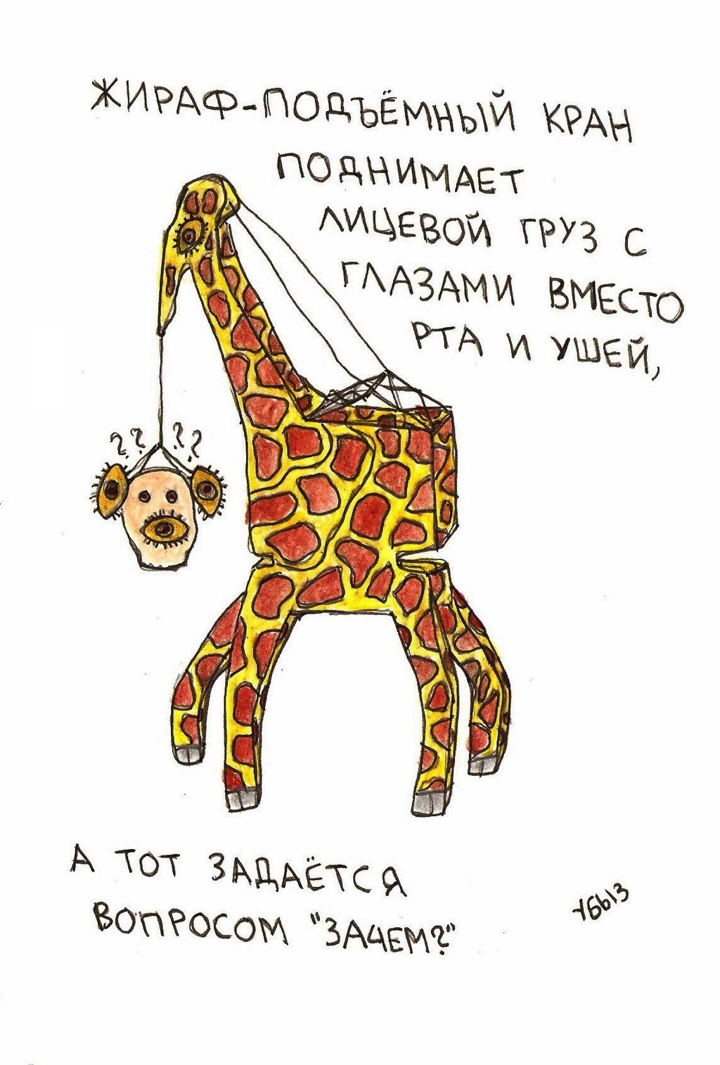 В мире животных, птиц и насекомых, Жираф-подъемный кран поднимает лицевой груз — discours.io
