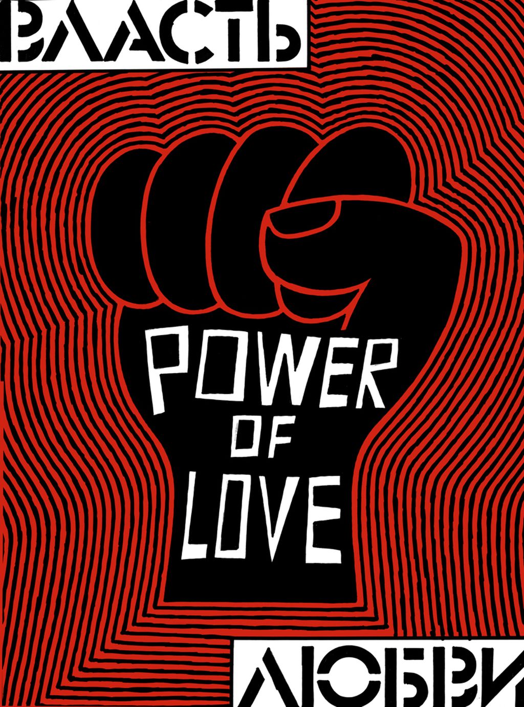 Power of love,  — discours.io