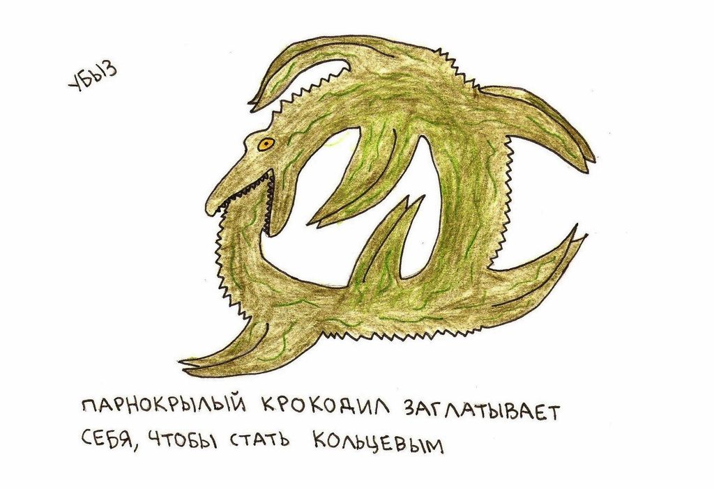 Чем занимаются животные, Парнокрылый крокодил заглатывает себя, чтобы стать кольцевым — discours.io