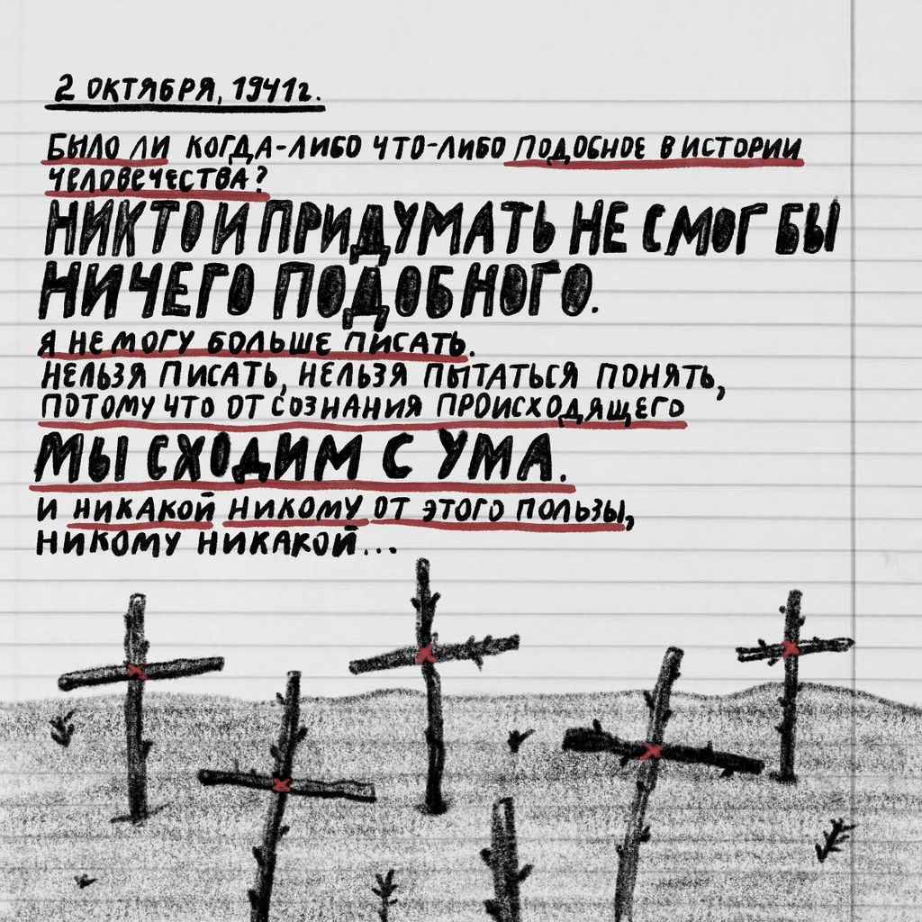 «Проклятый век! Чудовищное время!» — дневники Второй мировой в авторских иллюстрациях. Проект «Общества Мемориал», Из дневника Ирины Хорошуновой — discours.io