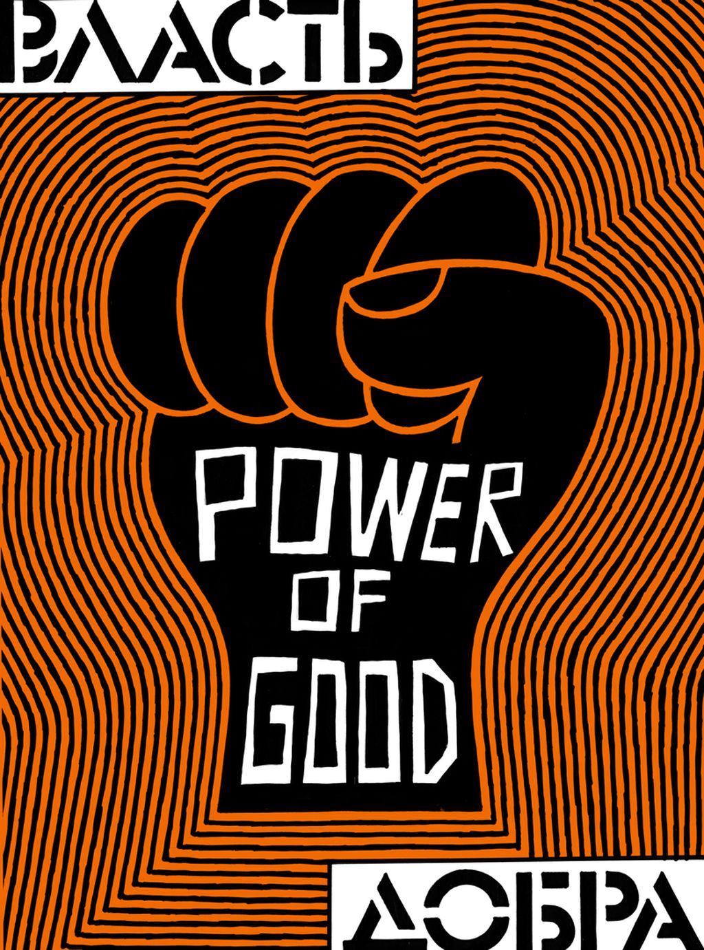 Power of love,  — discours.io