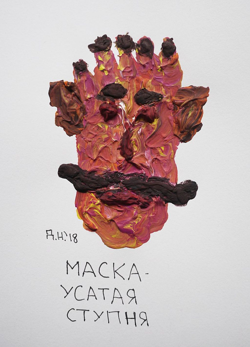 Маски, маска-усатая ступня — discours.io