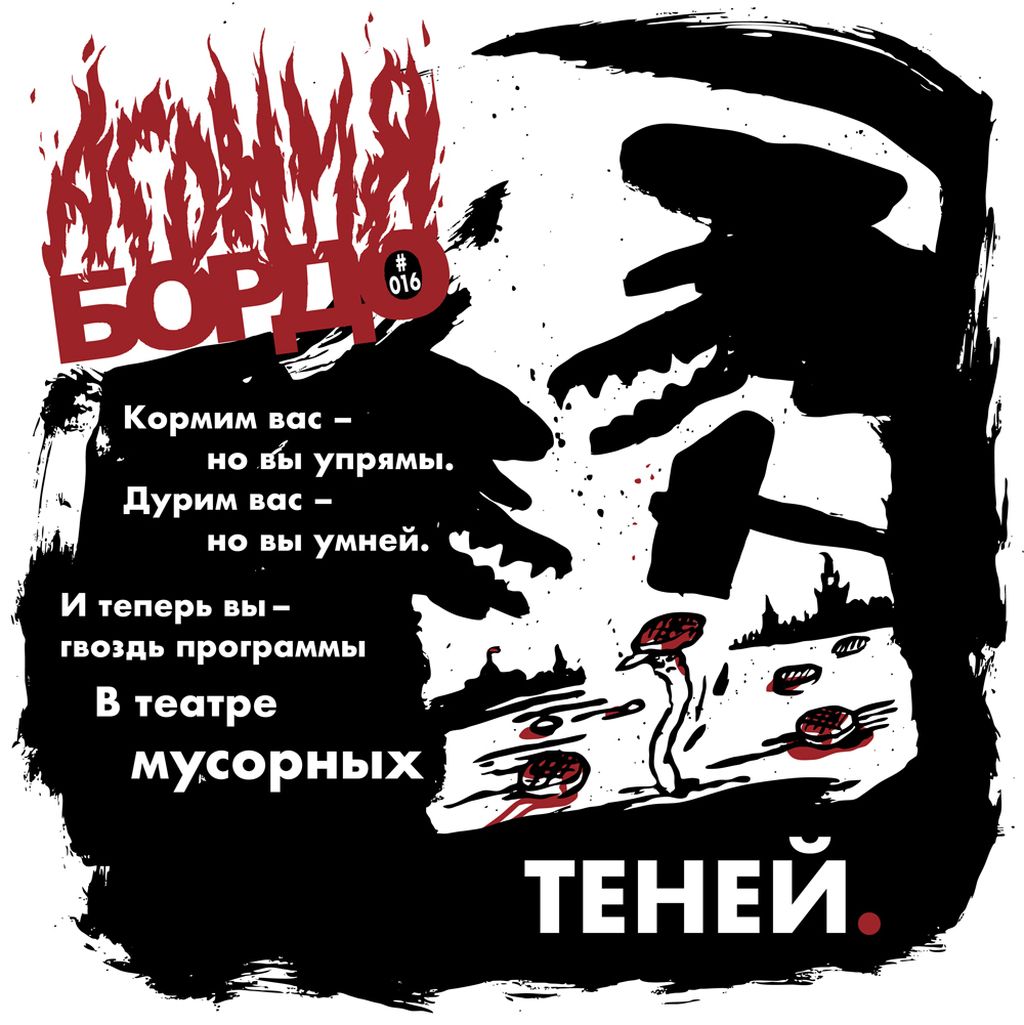 Неотменяемый спектакль,  — discours.io