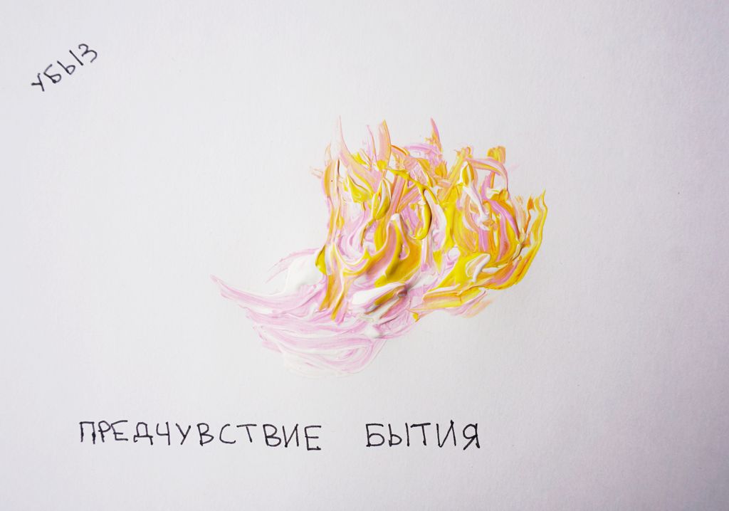 Предчувствия, Предчувствие бытия — discours.io