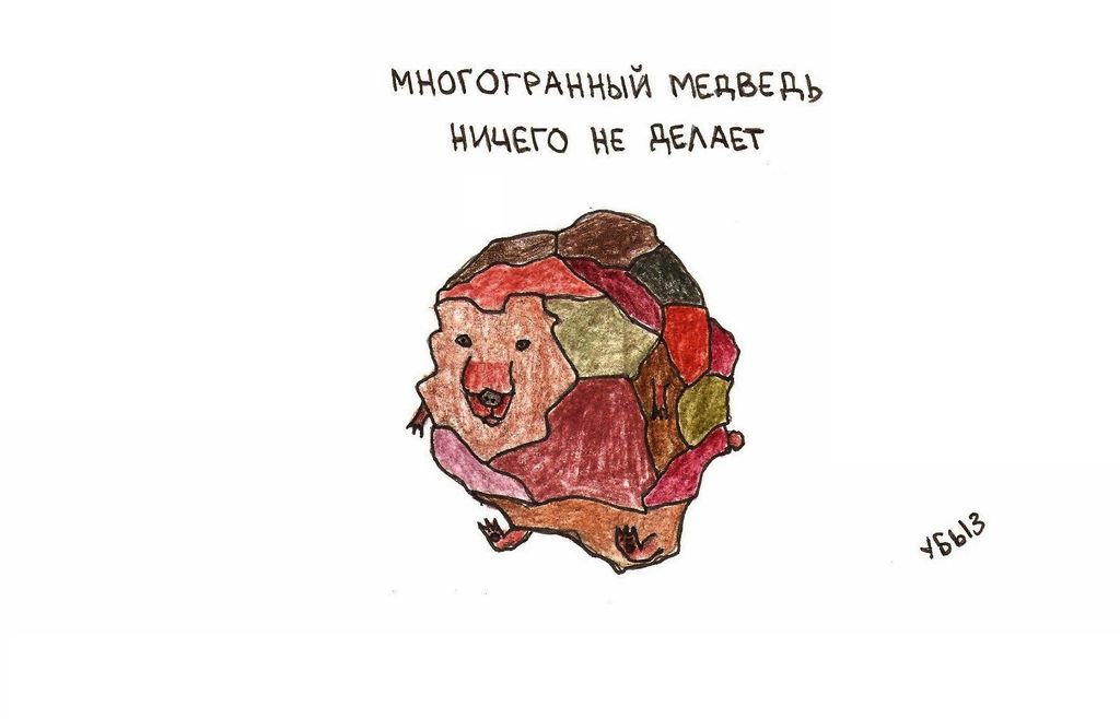 Чем занимаются животные, Многогранный медведь ничего не делает — discours.io