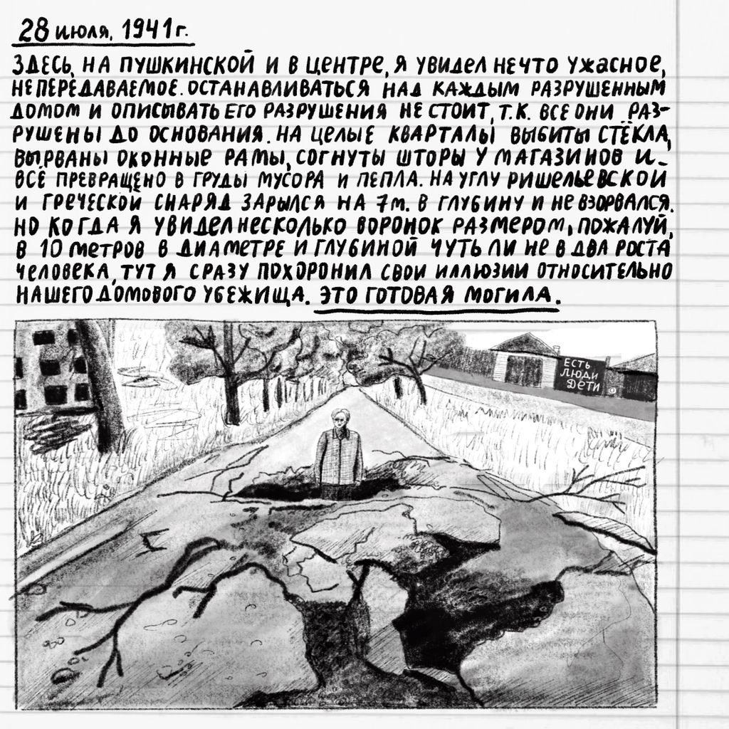 «Проклятый век! Чудовищное время!» — дневники Второй мировой в авторских иллюстрациях. Проект «Общества Мемориал», Из дневника Адриана Оржеховского — discours.io