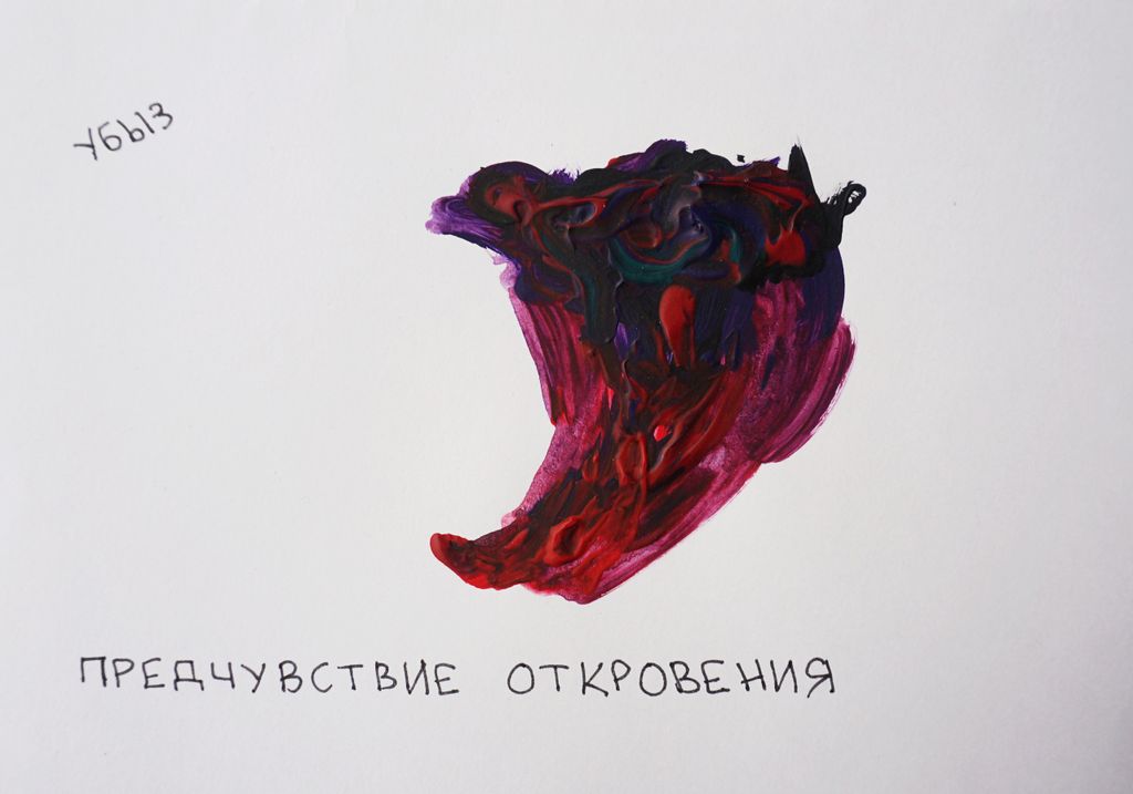 Предчувствия, Предчувствие откровения — discours.io
