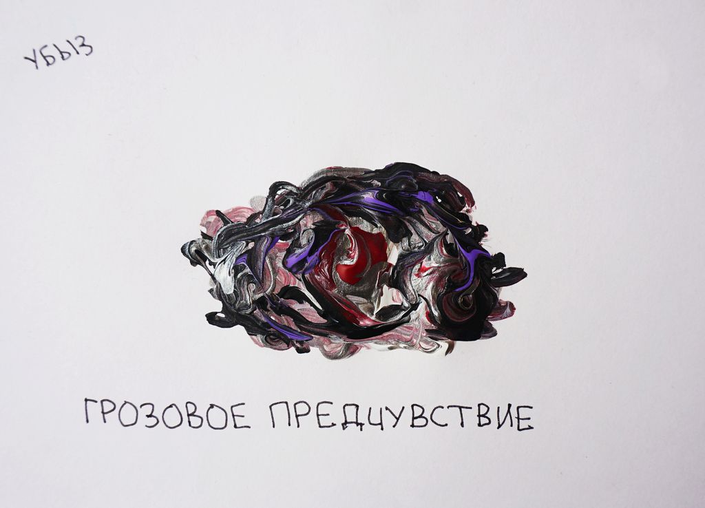 Предчувствия, Грозовое предчувствие — discours.io