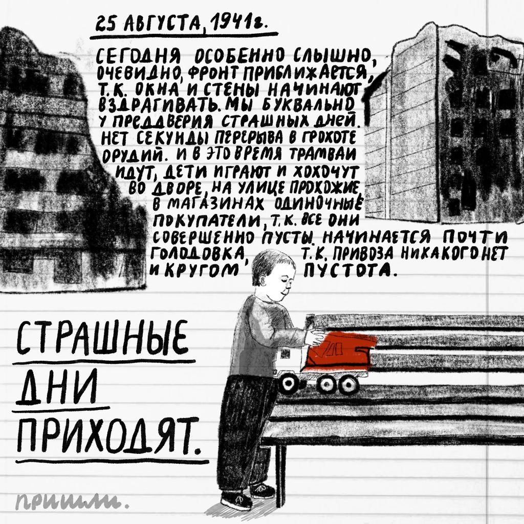 «Проклятый век! Чудовищное время!» — дневники Второй мировой в авторских иллюстрациях. Проект «Общества Мемориал», Из дневника Адриана Оржеховского — discours.io