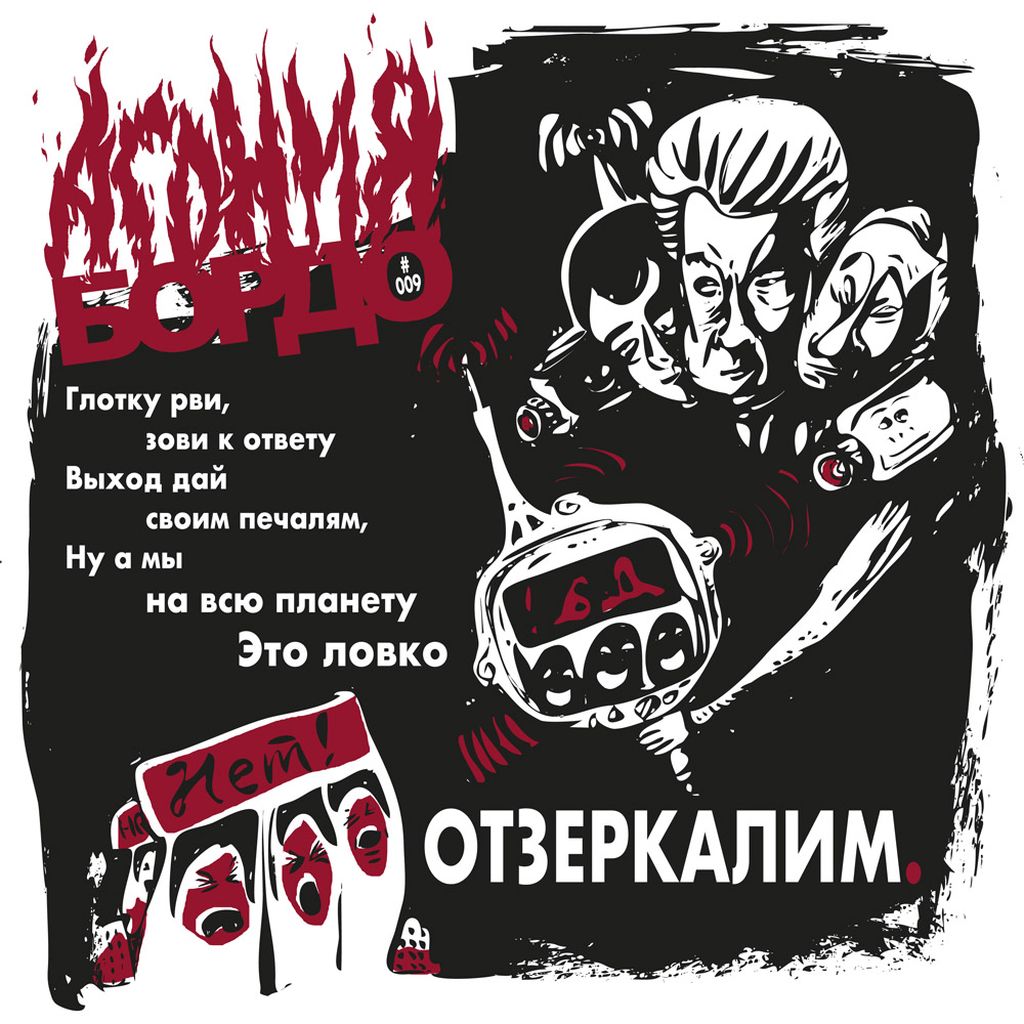 Министерство правды,  — discours.io