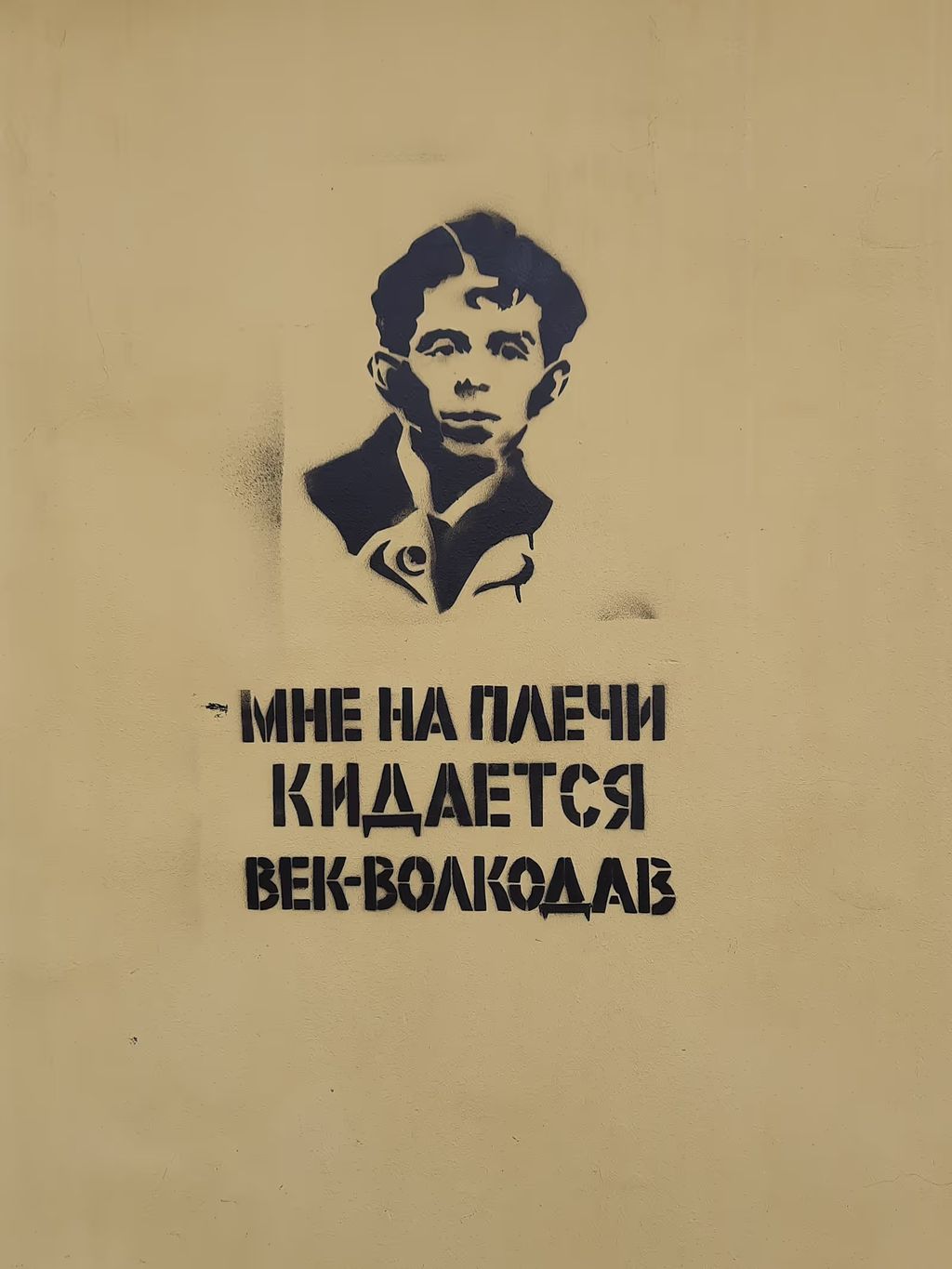 «Стрит-арт против войны». Коллективная выставка уличного искусства, «Мне на плечи бросается век-волкодав». Киров, 2022 — discours.io