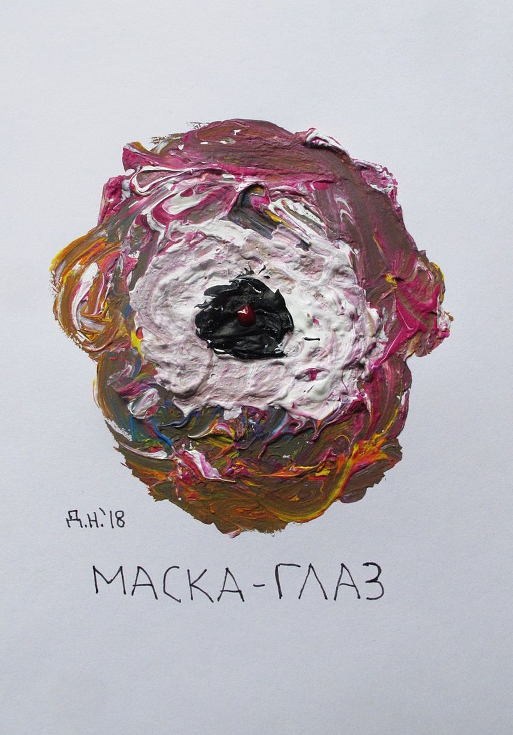 Маски, маска-глаз — discours.io