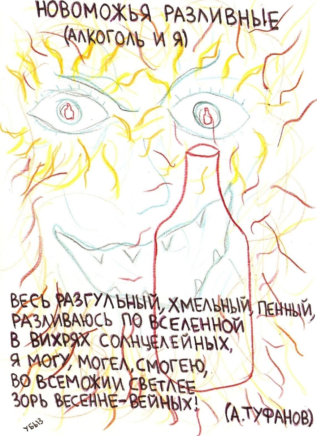 Иллюстрации к футуристам, Туфанов - новоможья разливные — discours.io