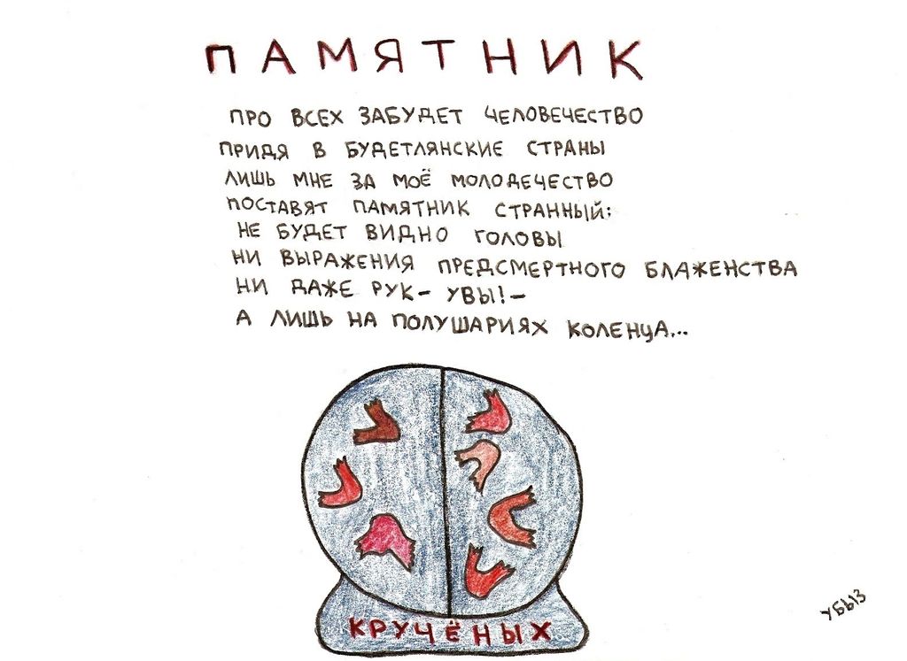 Иллюстрации к футуристам, Крученых - памятник — discours.io