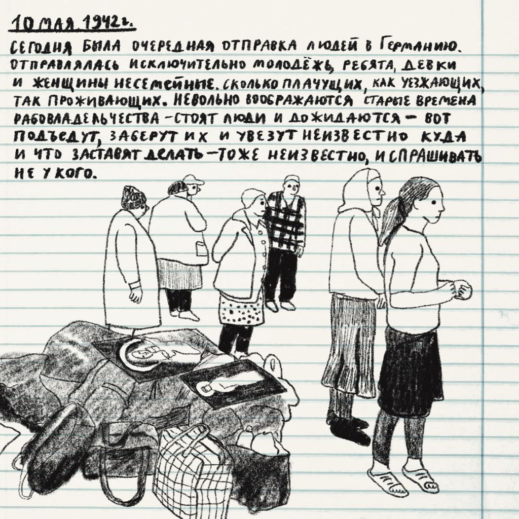 «Проклятый век! Чудовищное время!» — дневники Второй мировой в авторских иллюстрациях. Проект «Общества Мемориал», Из дневника Николая Саенко — discours.io