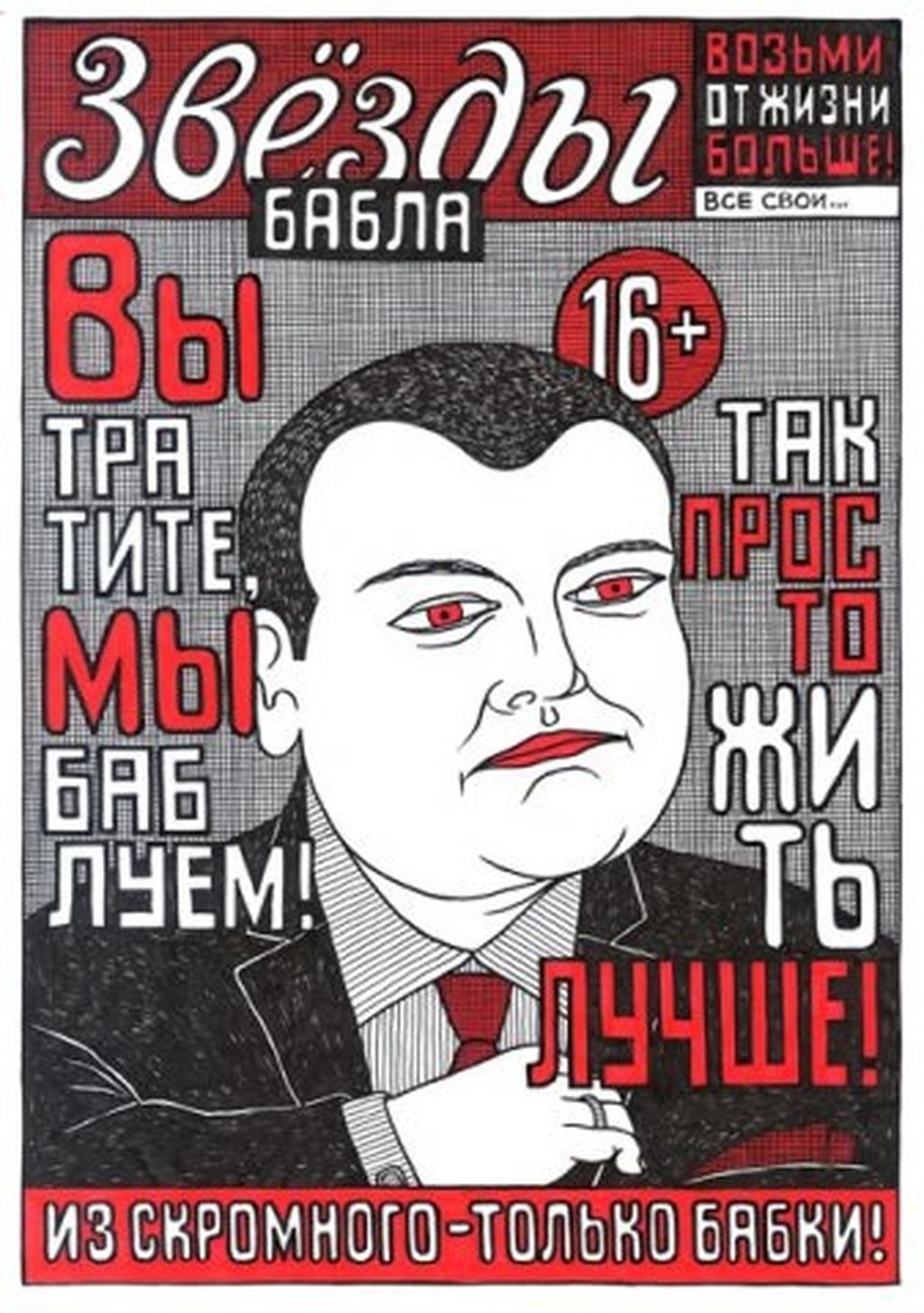 Бабло, Звезды бабла — discours.io