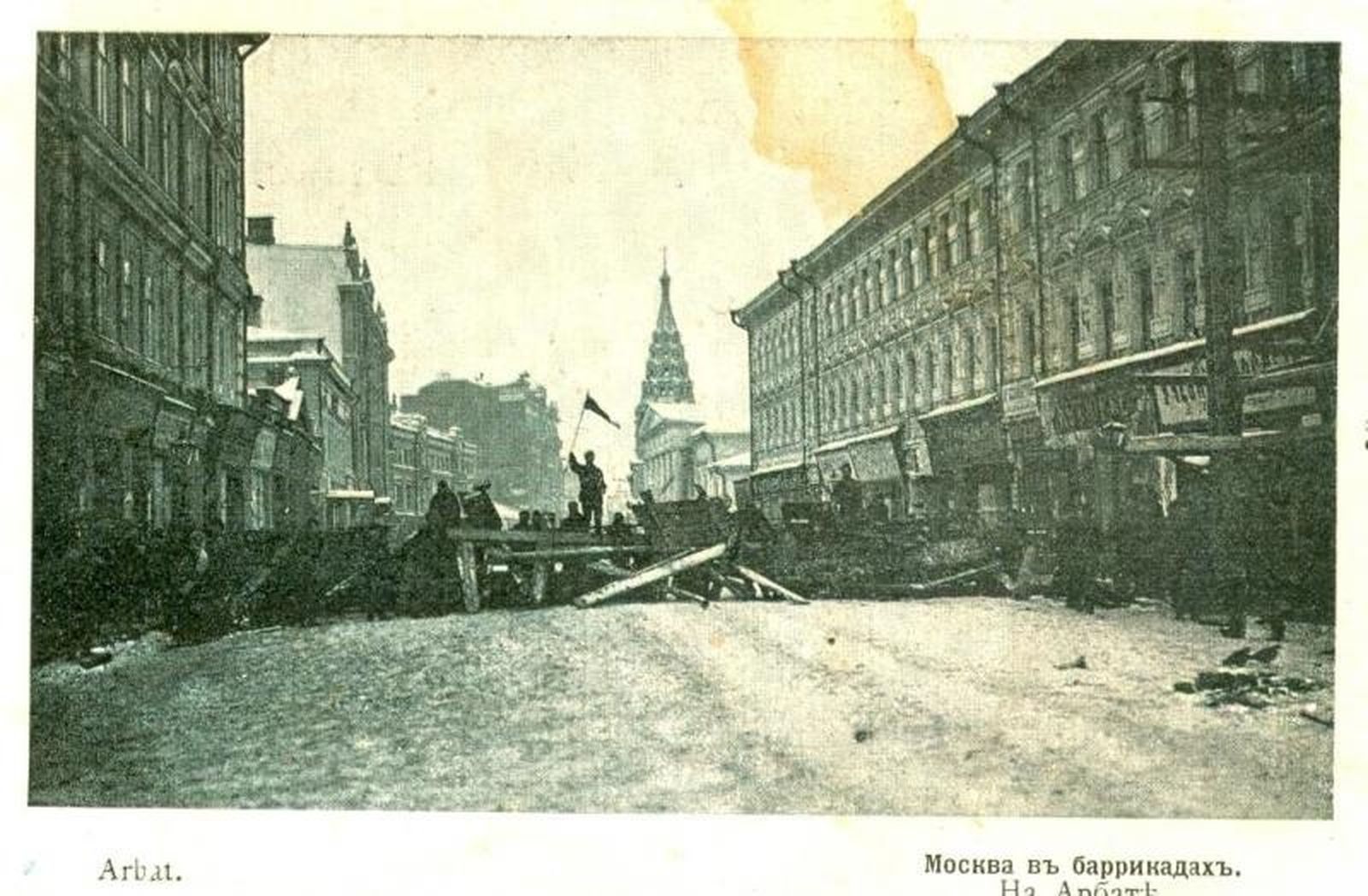 Москва в баррикадах  , 1905 год / МАММ / МДФ