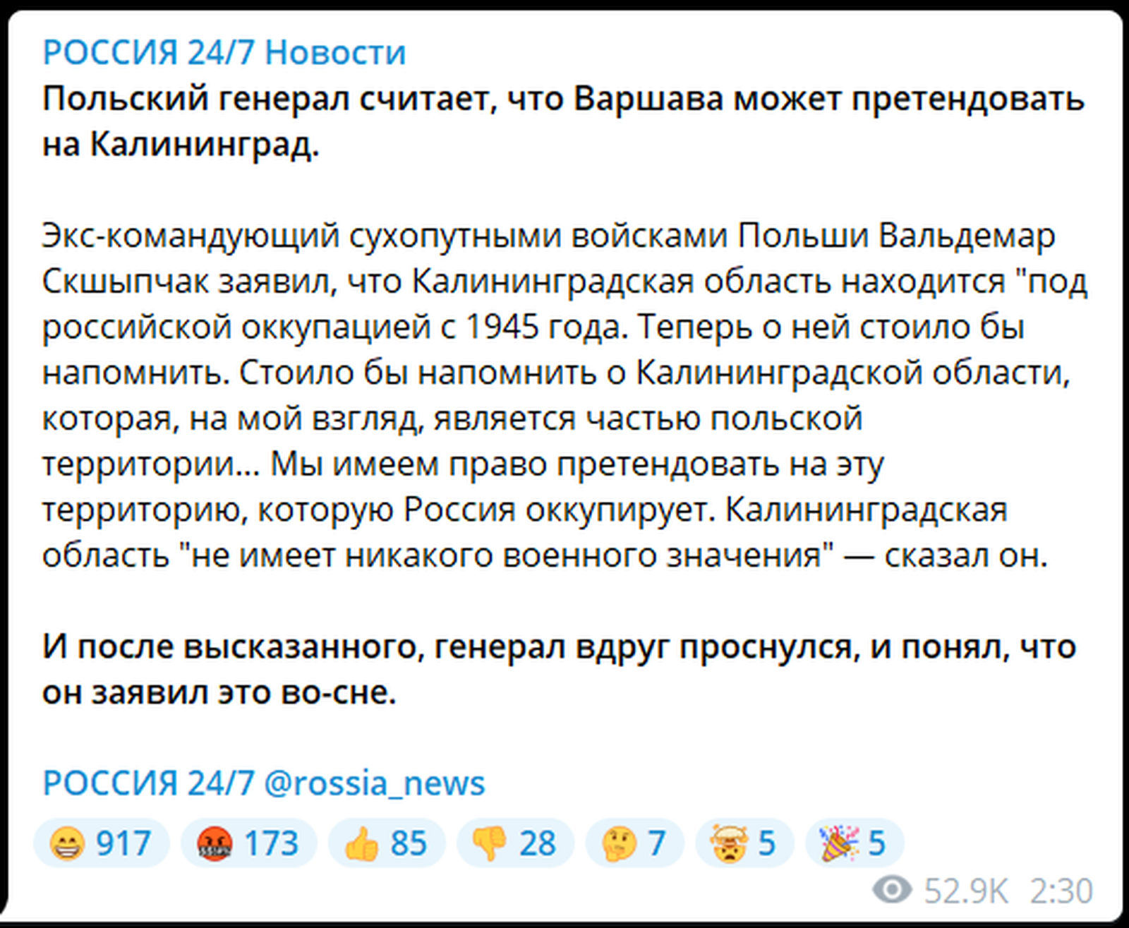 Скриншот поста из телеграм-канала «Россия 24/7. Новости» про PR-высказывание польского генерала о том, что Польша может претендовать на территории Калининграда, опубликованного 26 марта