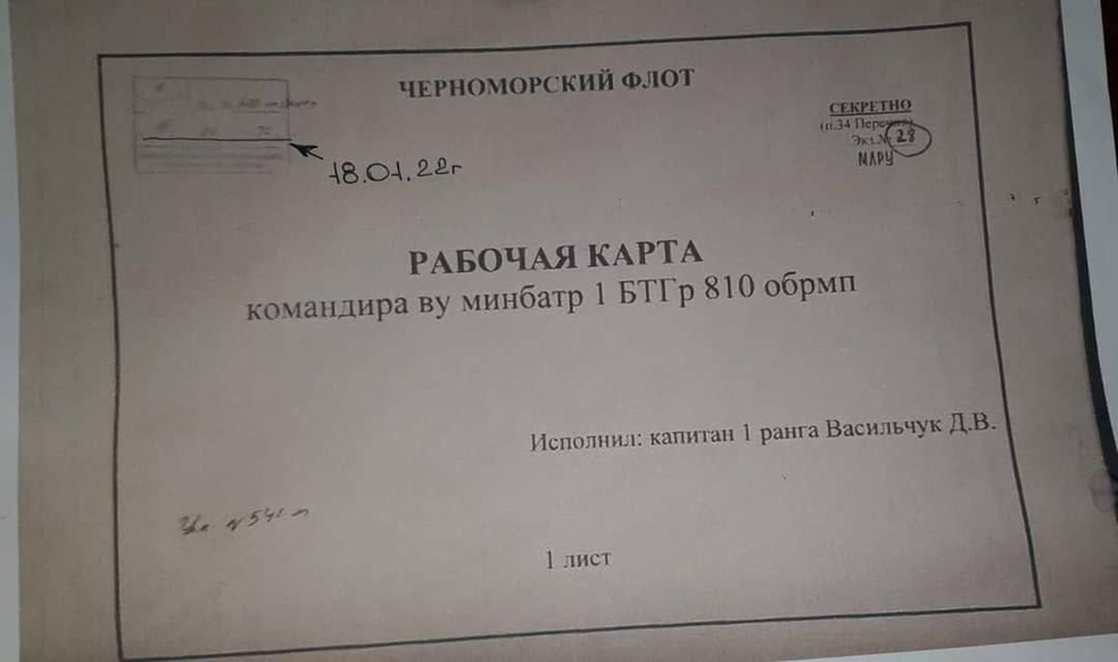 Рабочая карта, захваченная после бегства российских войск, предположительно под Харьковом Рабочая карта, захваченная после бегства российских войск, предположительно под Харьковом