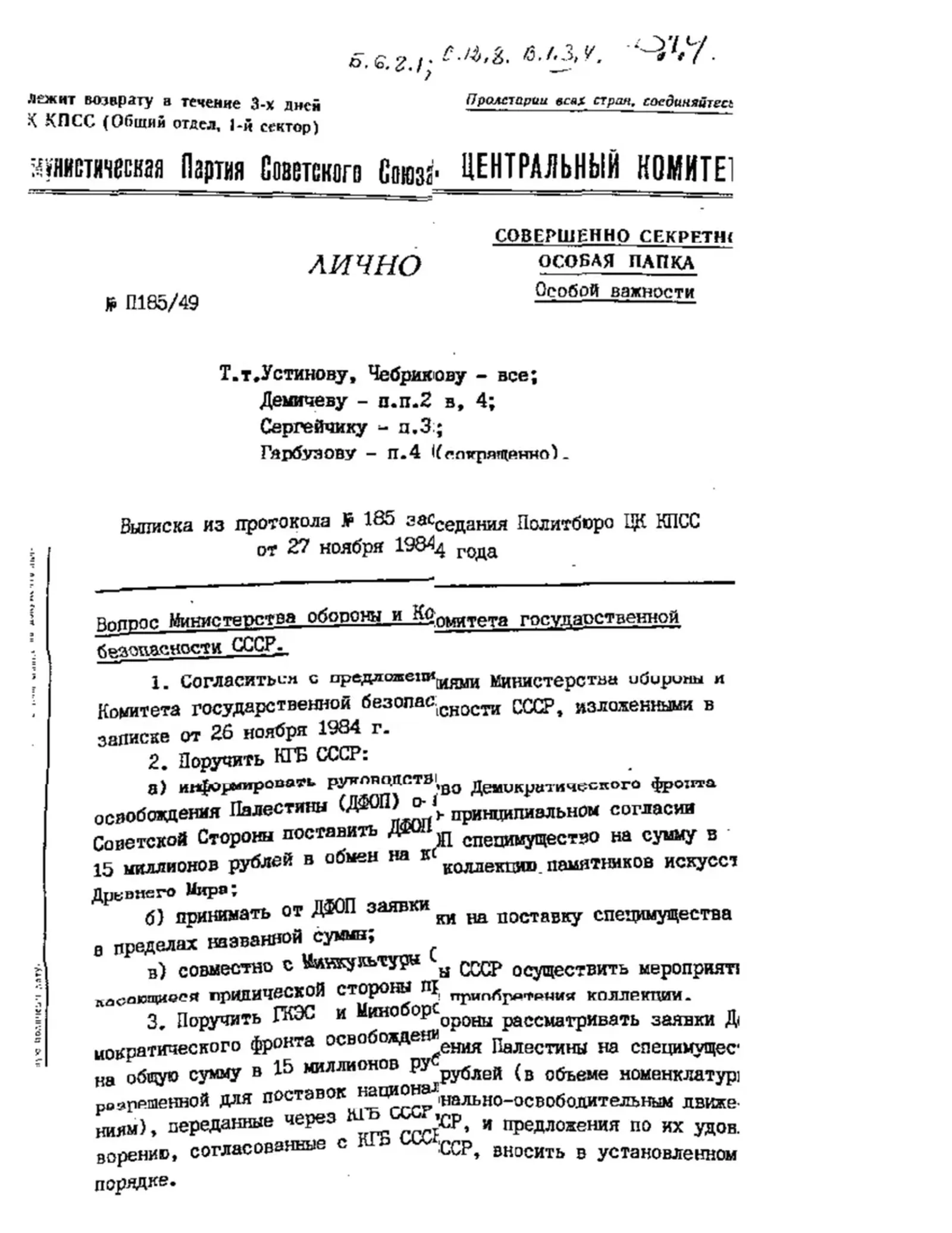 Решение Политбюро ЦК КПСС по приобретению памятников искусства Древнего Мира в обмен на финансирование Демократического фронта освобождения Палестины в размере 15 млн рублей / Из архива секретных документов, отсканированных Владимиром Буковским, стр. Решение Политбюро ЦК КПСС по приобретению памятников искусства Древнего Мира в обмен на финансирование Демократического фронта освобождения Палестины в размере 15 млн рублей / Из архива секретных документов, отсканированных Владимиром Буковским, стр.