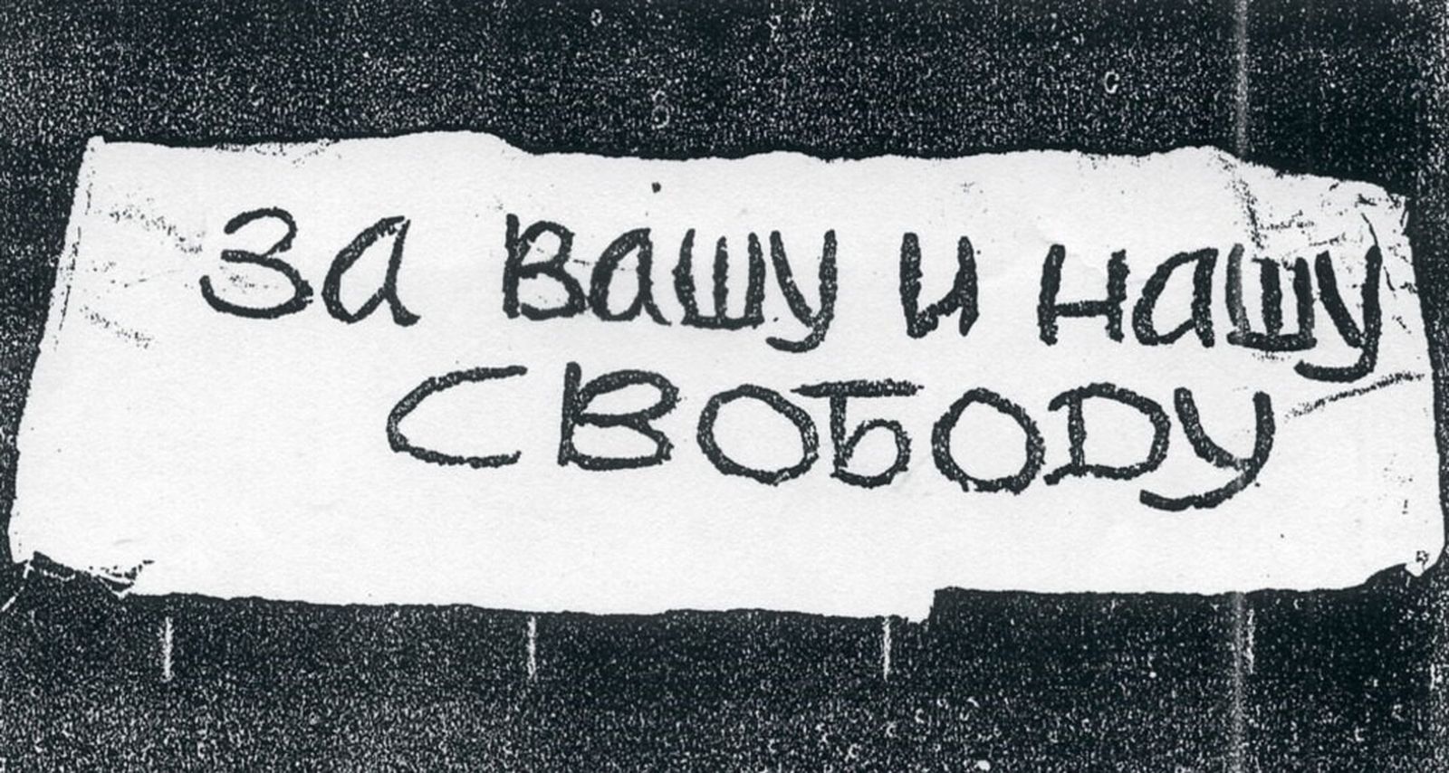 Транспарант, с которым восемь человек-диссидентов вышли на Красную площадь, протестуя против ввода войск в Чехословакию в 1968 году. Эта демонстрация оказала большое влияние на развитие правозащитного движения в СССР Транспарант, с которым восемь человек-диссидентов вышли на Красную площадь, протестуя против ввода войск в Чехословакию в 1968 году. Эта демонстрация оказала большое влияние на развитие правозащитного движения в СССР