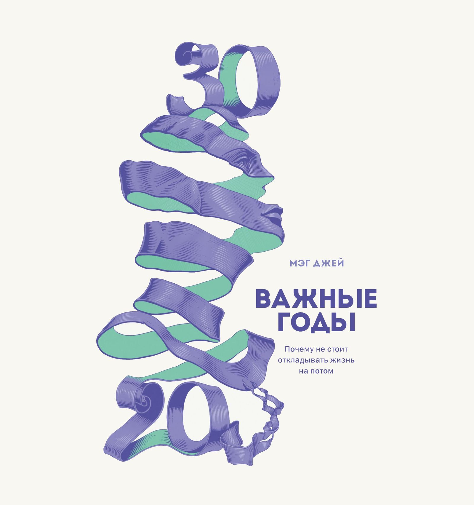 Построить дом, посадить дерево, родить сына. Время пошло! / будущее, рецензии, книги, психология, молодость — Discours.io