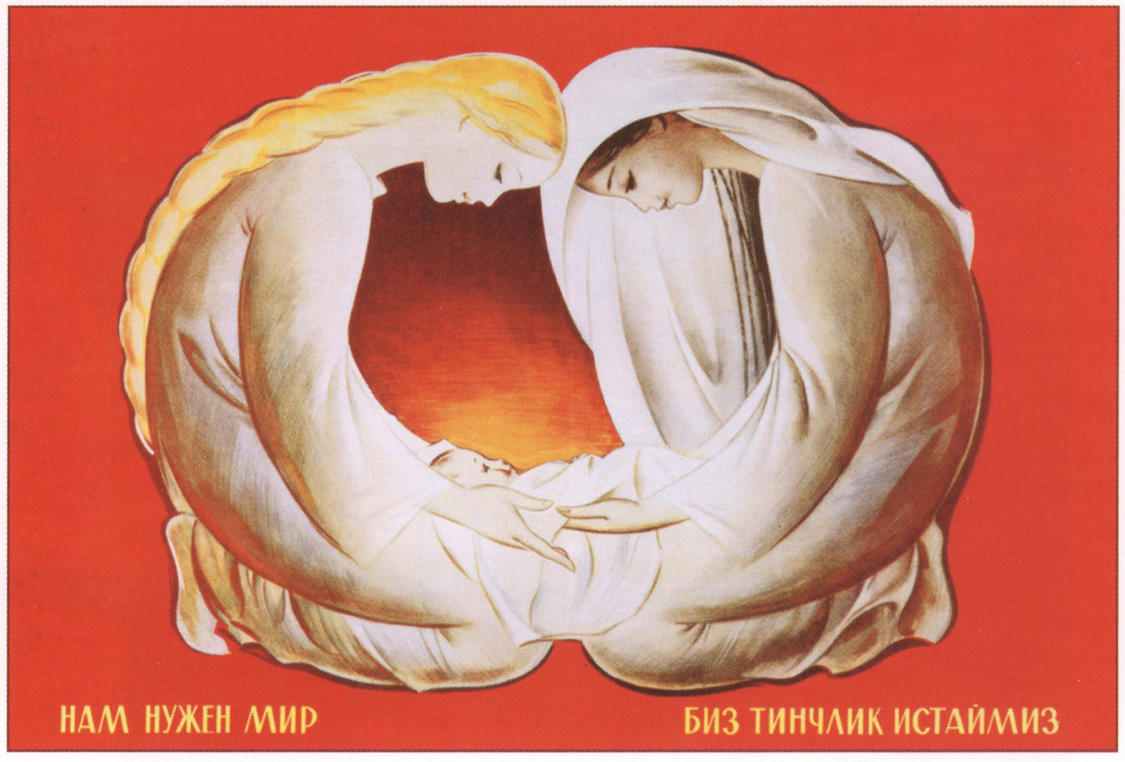 «Нам нужен мир!» М. Громыко, 1976