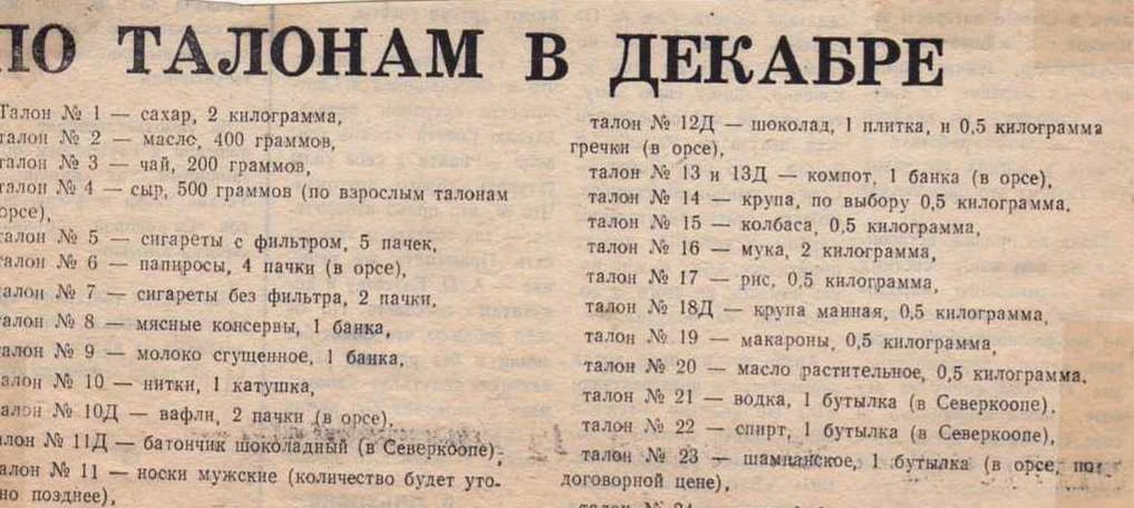 Провозглашенные российскими властями «рыночные» реформы обернулись для рядовых сибиряков ежемесячными талонами на право покупки ниток, носков, сигарет, компота и вообще всего, что ещё имелось в наличии / Фото из личного архива Провозглашенные российскими властями «рыночные» реформы обернулись для рядовых сибиряков ежемесячными талонами на право покупки ниток, носков, сигарет, компота и вообще всего, что ещё имелось в наличии / Фото из личного архива